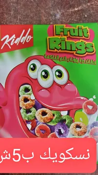 حلقات ذرة ملونة بطعم الفاكهة - كيدو (Kiddo) - سوق غزة