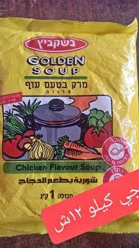 شوربة بطعم الدجاج - غولدن سوب (Golden Soup) - سوق غزة