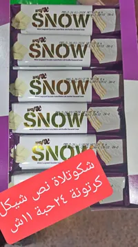 ويفر مغطى بالشوكولاتة البيضاء - سنو (Wafix) - سوق غزة