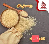 أرز بسمتي نفل - عطارة النورس - سوق غزة
