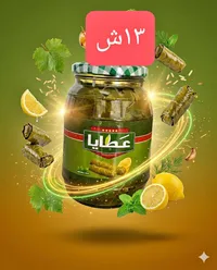 ورق عنب محشي - عطايا - سوق غزة
