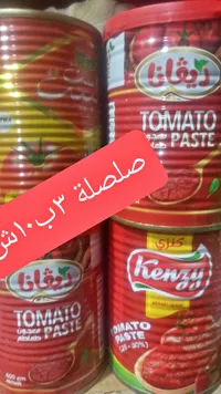 معجون طماطم - ريفانا وكنزي - سوق غزة