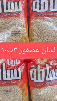مكرونة لسان عصفور - بساطة - سوق غزة