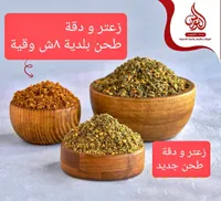 زعتر ودقة طحن بلدية - مطحنة النورس - سوق غزة
