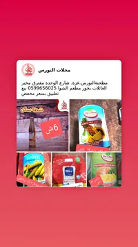 كوكتيل فواكه استوائية - بريتشن (Pri-Chen) - سوق غزة