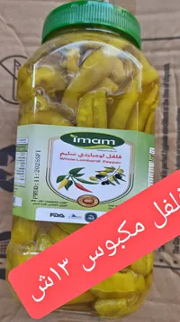 فلفل لومباردي سليم - إمام (Imam) - سوق غزة