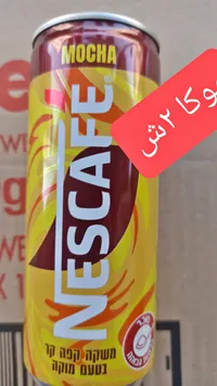 مشروب قهوة موكا - نسكافيه (Nescafe) - سوق غزة