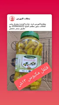 فلفل لومباردي سليم - إمام (Imam) - سوق غزة