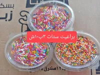 زينة حلويات ملونة - براغيت ستات - سوق غزة