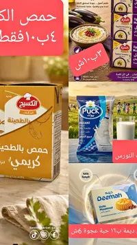 حمص بالطحينة كريمي - الكسيح - سوق غزة
