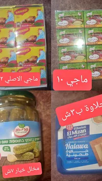 مرقة دجاج - ماجي (Maggi) - سوق غزة