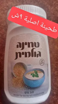 طحينة جولميت أصلية - سوق غزة