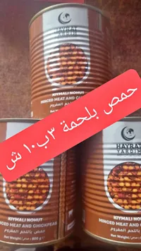 حمص باللحم المفروم - حيرات يارديم (Hayrat Yardim) - سوق غزة