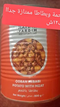 بطاطا باللحم - هايكار يارديم (Haykar Yardim) - سوق غزة