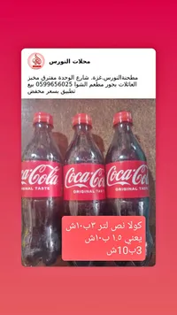 مشروب غازي كوكاكولا - كوكاكولا (Coca-Cola) - سوق غزة