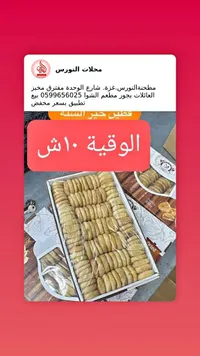 تين مجفف فاخر - محلات النورس - سوق غزة