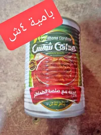 بامية مع صلصة الطماطم - حدائق شمس (Shams Gardens) - سوق غزة