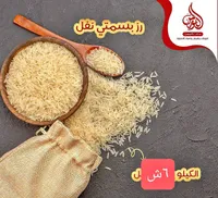 أرز بسمتي نفل - محلات النورس - سوق غزة
