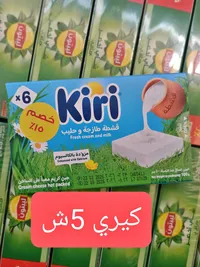 جبن كريمي - كيري (Kiri) - سوق غزة