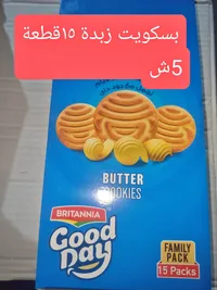 بسكويت بالزبدة - بريتانيا جود داي (Britannia Good Day) - سوق غزة
