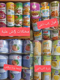 فول مدمس سادة - حدائق شمس - سوق غزة