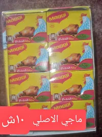 مكعبات مرقة الدجاج - ماجي (Maggi) - سوق غزة