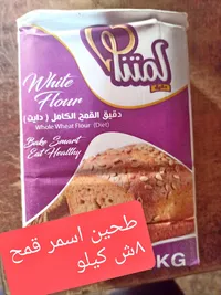دقيق القمح الكامل - لمتنا - سوق غزة