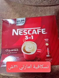 قهوة 3 في 1 كلاسيك - نسكافيه (Nescafe) - سوق غزة