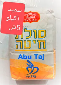 سميد خشن - أبو تاج (Abu Taj) - سوق غزة
