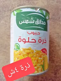 حبوب ذرة حلوة - حدائق شمس - سوق غزة