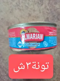 تونا قطع في زيت دوار الشمس - المرجان (Almarjan) - سوق غزة