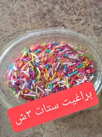 زينة حلويات ملونة - براغيت ستات - سوق غزة
