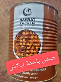 حمص باللحمة - خيرات (Hayrat) - سوق غزة