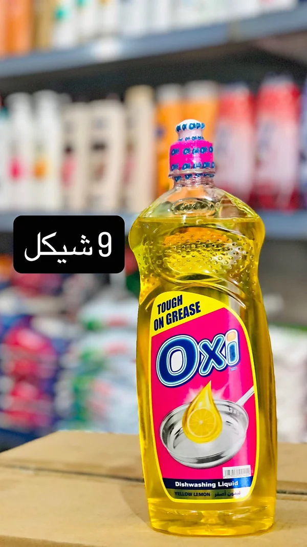 سائل جلي بالليمون - أوكسي (Oxi) - مواد غذائية وبقالة - سوق غزة