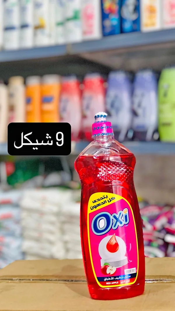سائل تنظيف الأطباق برائحة التفاح الأحمر - أوكسي (Oxi) - مواد غذائية وبقالة - سوق غزة