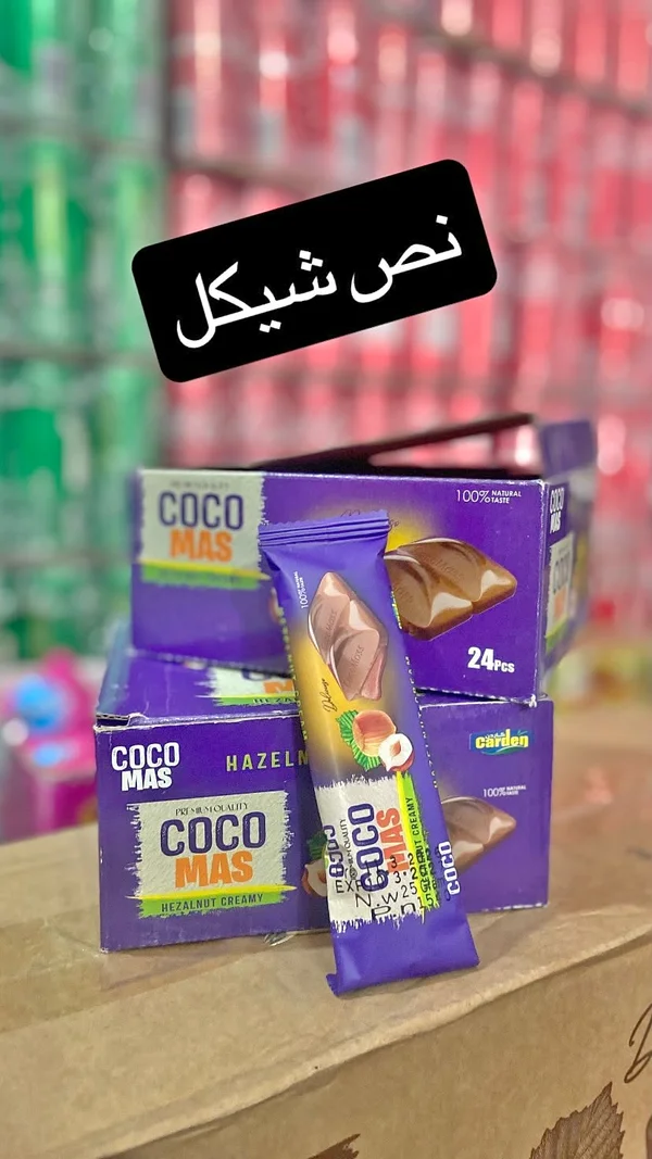 أصابع شوكولاتة محشوة بكريمة البندق - كوكو ماس (Coco Mas) - مواد غذائية وبقالة - سوق غزة