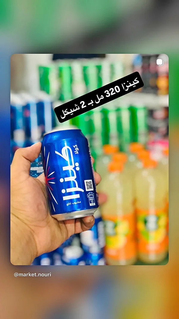 كينزا كولا (Kenza) - مواد غذائية وبقالة - سوق غزة