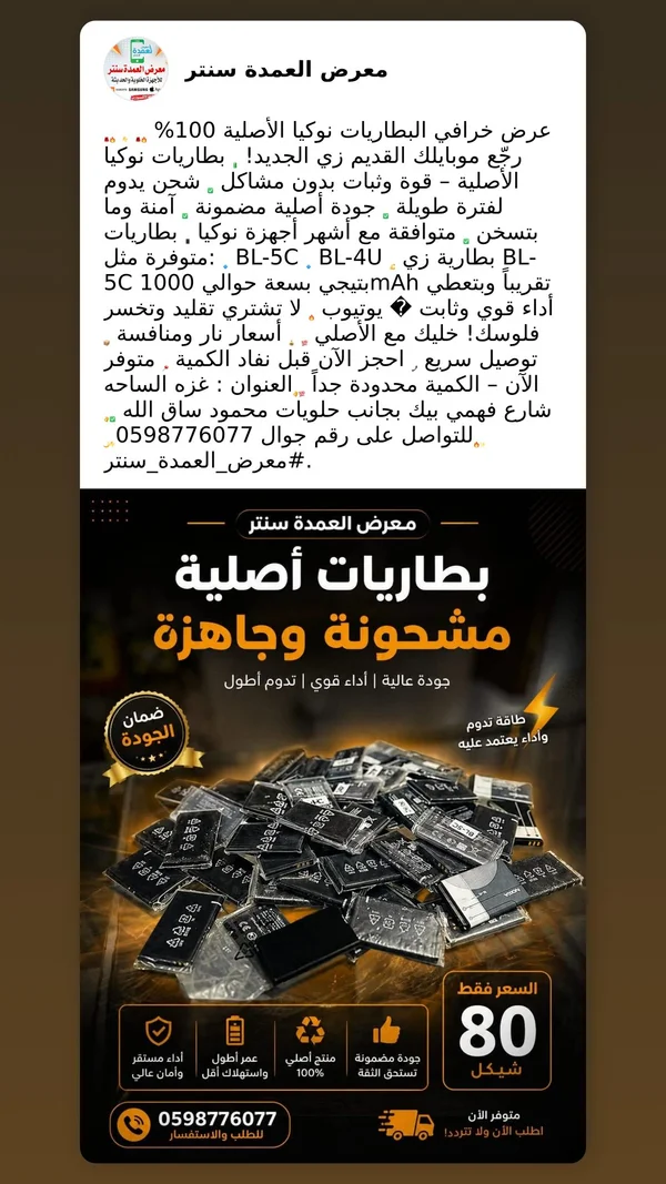 بطارية أصلية لهواتف نوكيا (Nokia) - جوالات - سوق غزة