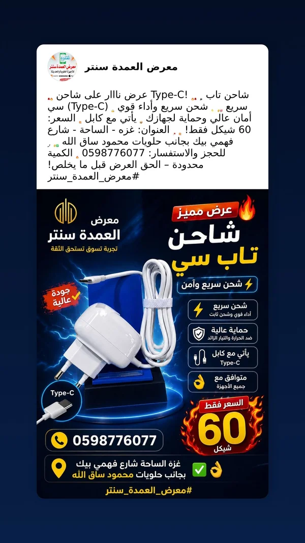 شاحن تاب سي سريع مع كابل تايب سي - جوالات - سوق غزة