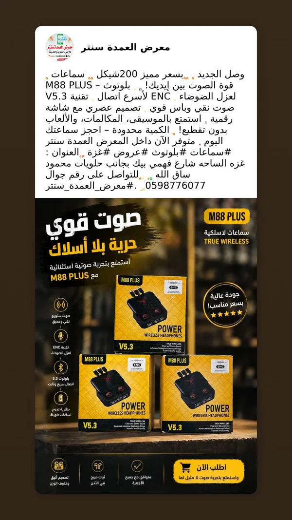 سماعات لاسلكية بلوتوث - إم 88 بلس (M88 PLUS) - جوالات - سوق غزة
