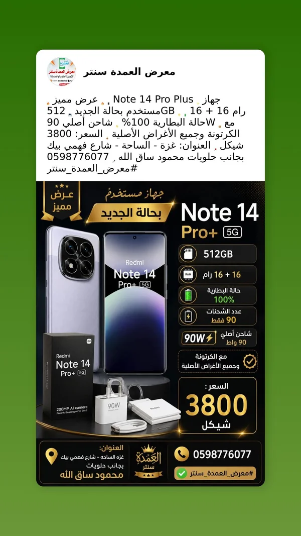 هاتف ريدمي نوت 14 برو بلس (Xiaomi Redmi) - جوالات - سوق غزة