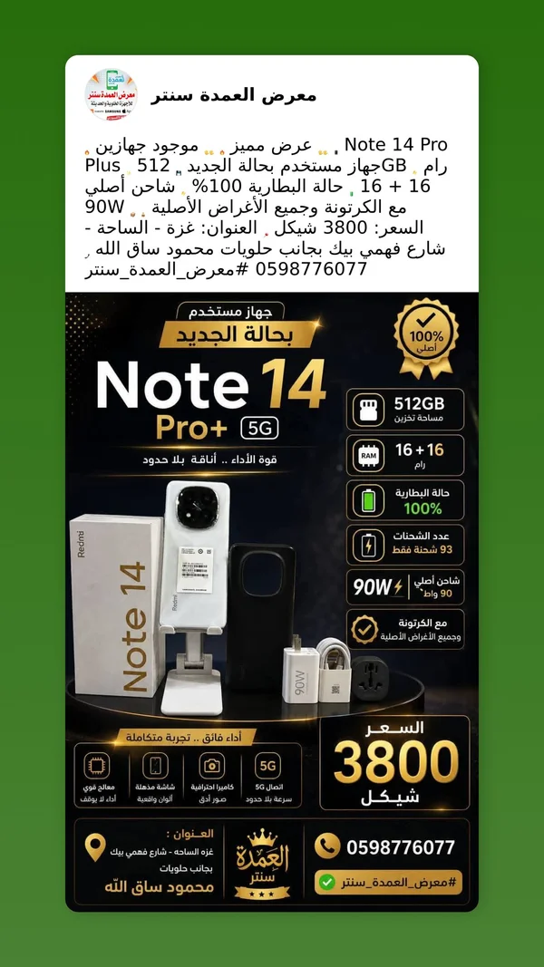 هاتف ريدمي نوت 14 برو بلس (Redmi) - جوالات - سوق غزة