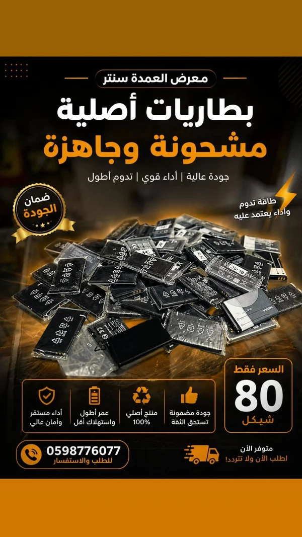 بطاريات أصلية للهواتف المحمولة - معرض العمدة سنتر - جوالات - سوق غزة