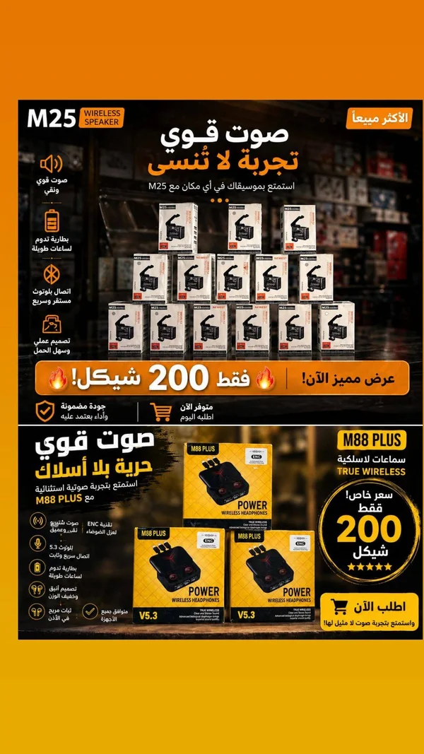 سماعات لاسلكية باور - إم 88 بلس (M88 Plus) - جوالات - سوق غزة