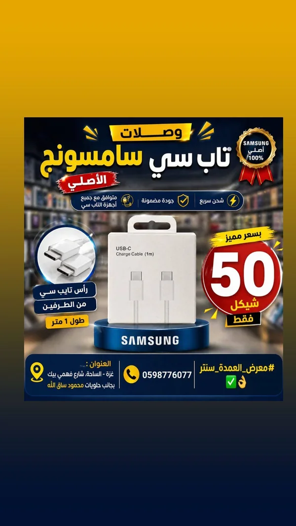 وصلة شحن تايب سي - سامسونج (Samsung) - جوالات - سوق غزة