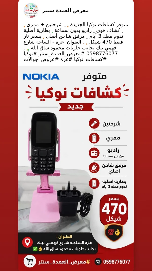 هاتف نوكيا كشاف - نوكيا (Nokia) - جوالات - سوق غزة
