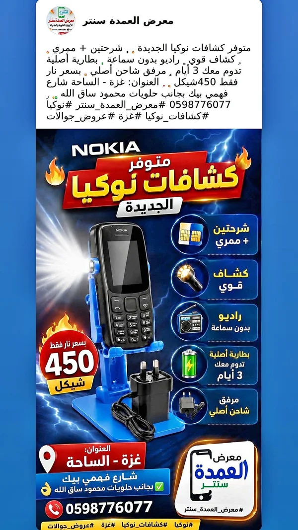 هاتف نوكيا كشاف الجديد (Nokia) - جوالات - سوق غزة