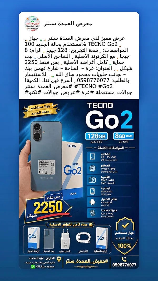 جوال تكنو جو 2 - مستخدم بحالة الجديد (Tecno) - جوالات - سوق غزة