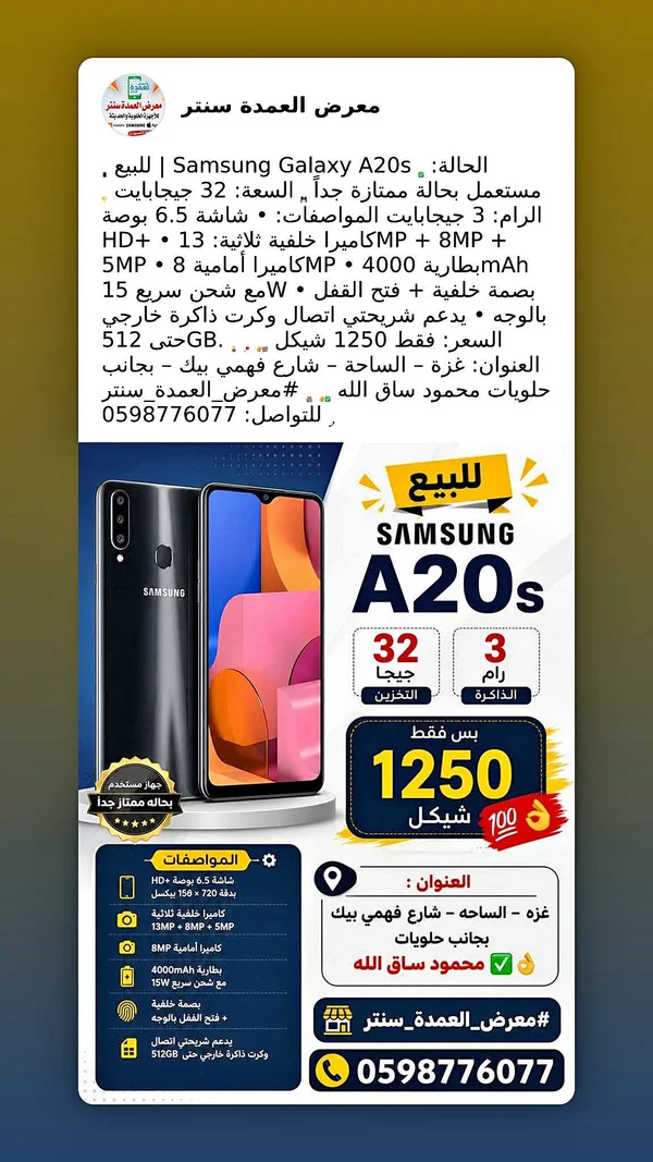 سامسونج جالاكسي A20s (Samsung) - جوالات - سوق غزة
