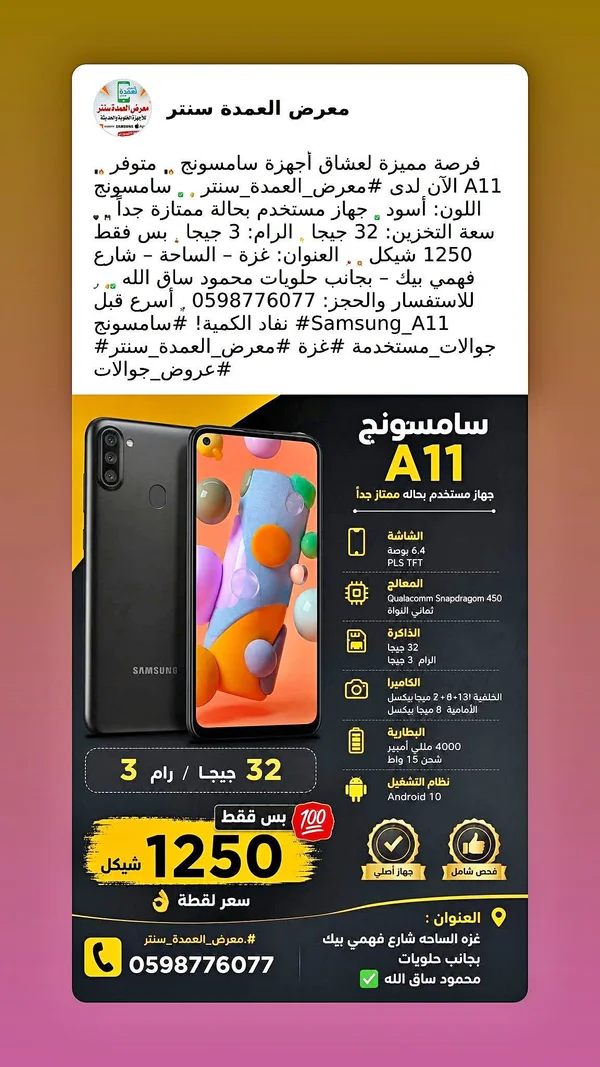 هاتف سامسونج جالاكسي A11 (Samsung) - جوالات - سوق غزة